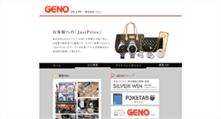 Desktop Screenshot of geno.co.jp